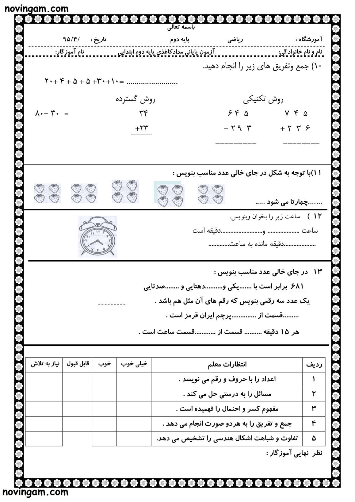 نمونه سوال نوبت دوم ریاضی دوم